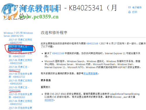 解决KB4025341、22719更新失败的方法