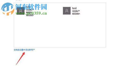 win10添加用户账户的方法