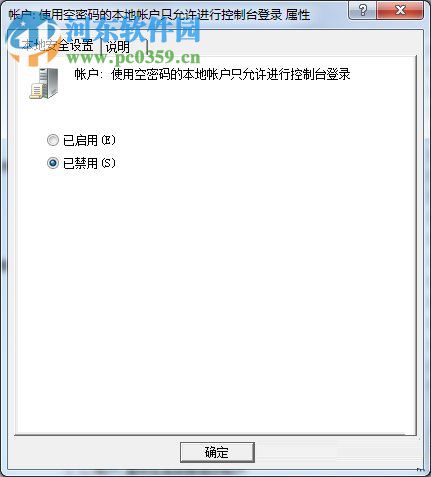 win7远程登录不用输密码的方法