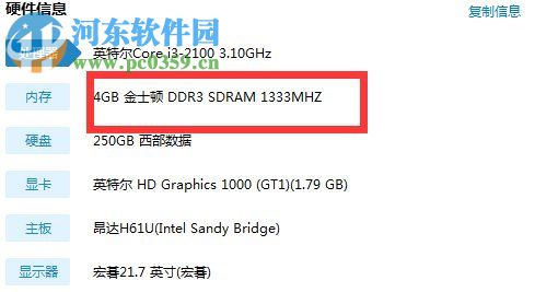 查看win7内存条频率的方法