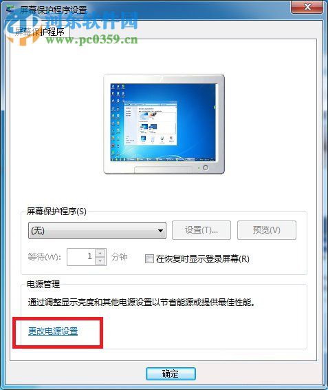win7设置电脑黑屏但不进入休眠的方法