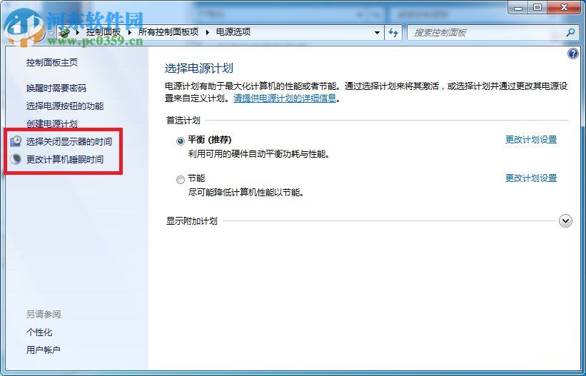 win7设置电脑黑屏但不进入休眠的方法