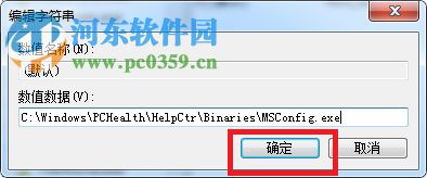 win7出现“找不到文件msconfig.msc”提示的解决办法