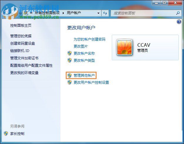 win7将标准用户设置为管理员的方法