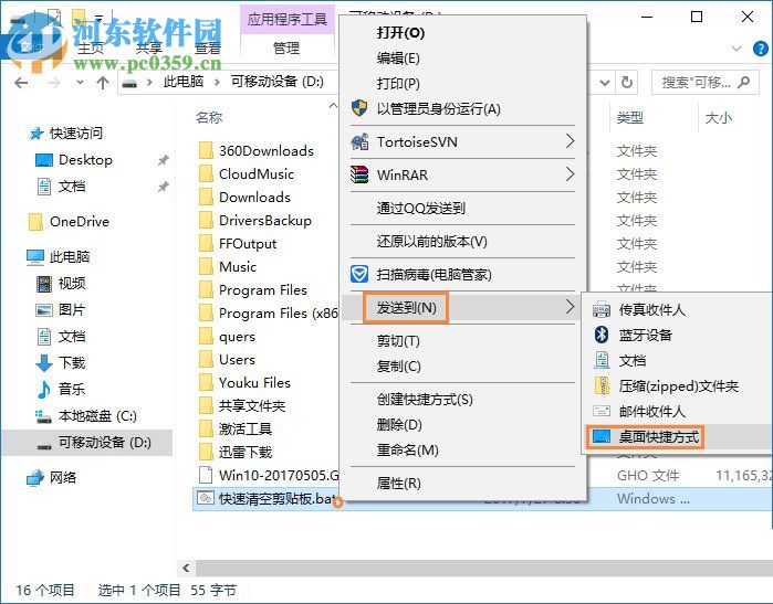 win10一键清空剪贴板的方法