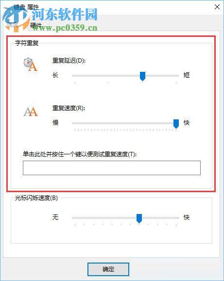 调节键盘灵敏度的方法