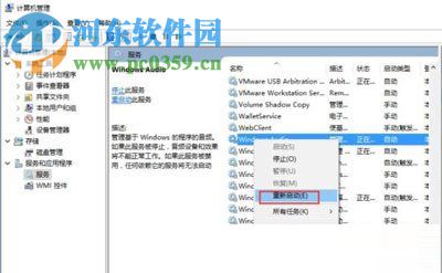 win10音量大小不能调节的解决方法