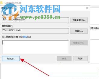 win10获取C盘写入权限的方法