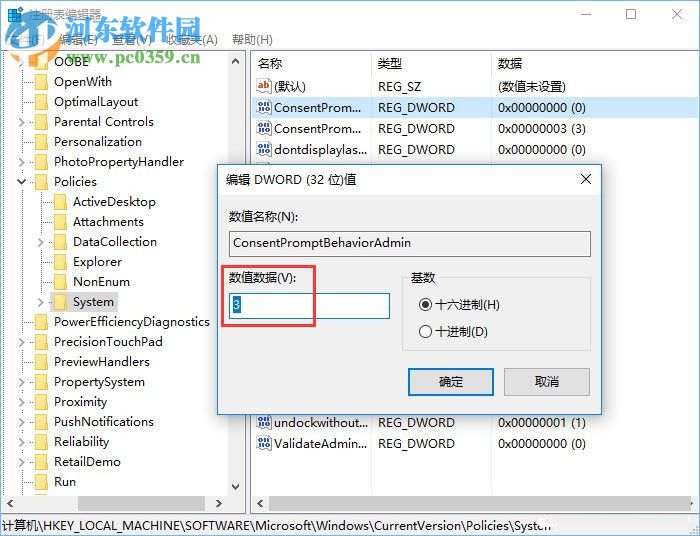 使用PIN或密码来审批管理员权限的教程