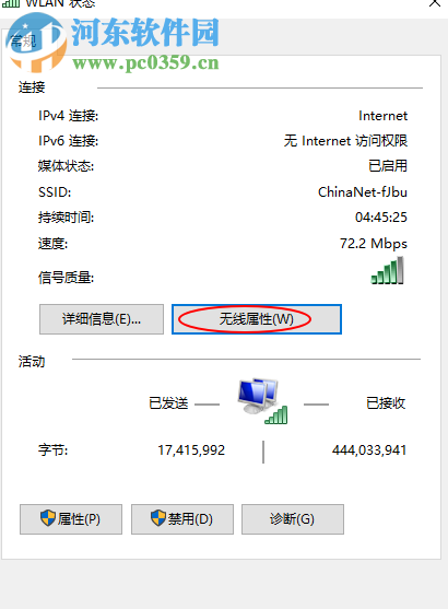 开启联邦信息处理标准选项之后无法连接网络的解决方法