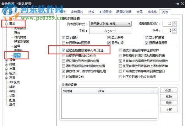potplayer播放器删除播放列表的方法