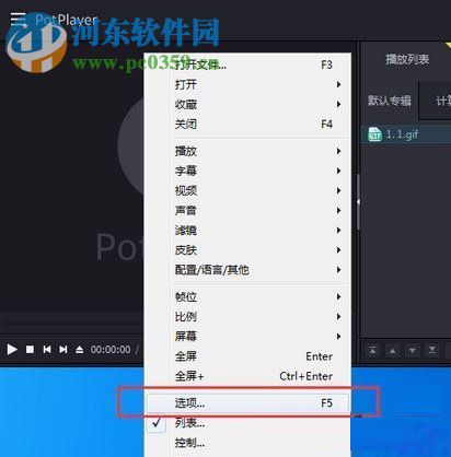 potplayer播放器删除播放列表的方法