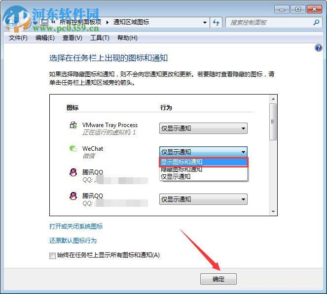 恢复win7任务栏图标的教程