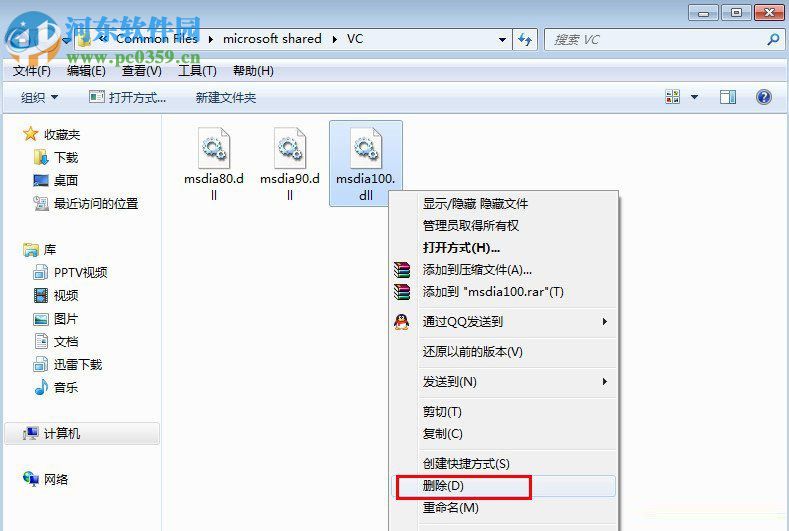 win7删除多余dll文件的方法
