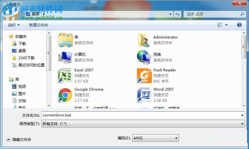 win7下新建bat文件的方法