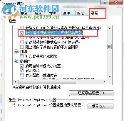 处理win7提示“未知发布者”的方法
