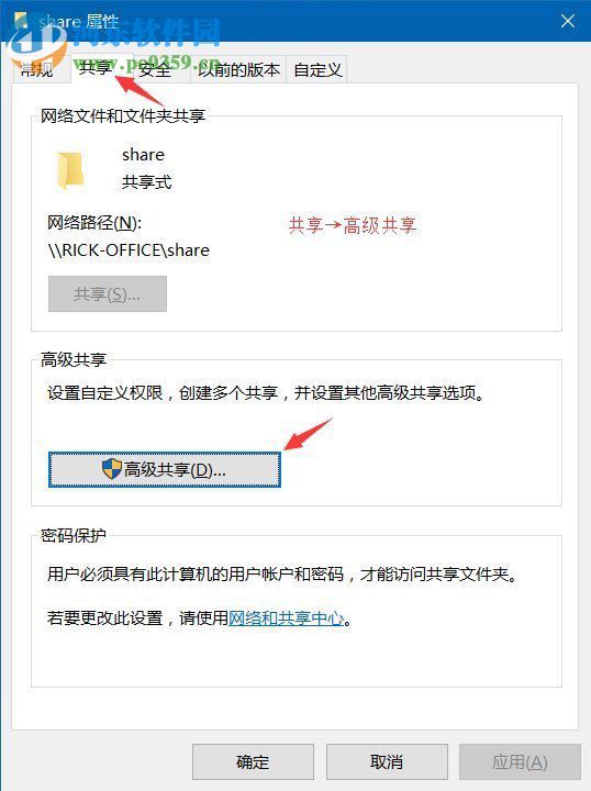 win7给共享文件夹设置密码的教程