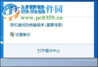 关于Win7系统提示“联机查找防病毒程序”问题的解决方法