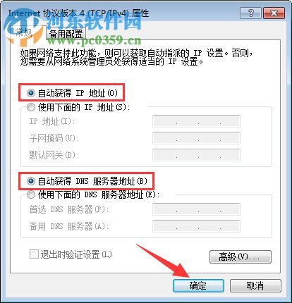 win7连接cmcc登陆界面打不开的解决方法