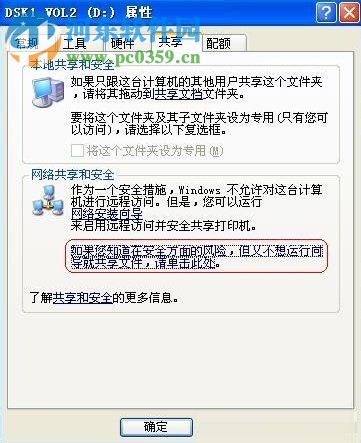 设置xp局域网共享的教程