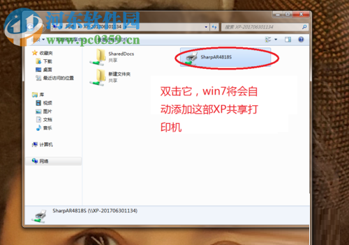 win7电脑连接xp共享打印机的教程