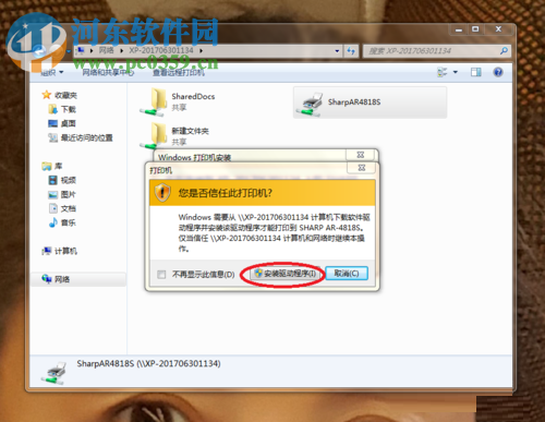 win7电脑连接xp共享打印机的教程