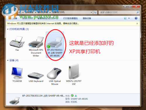 win7电脑连接xp共享打印机的教程