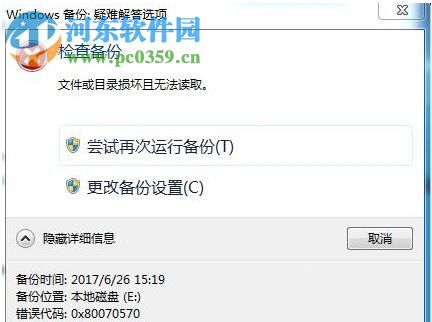 处理win10提示0x8007045d错误的方法