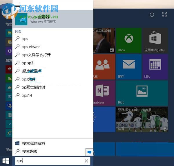 win10 XPS查看器在哪里？win10打开自带XPS查看器的方法