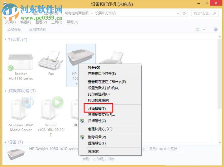 win8系统扫描文件的方法