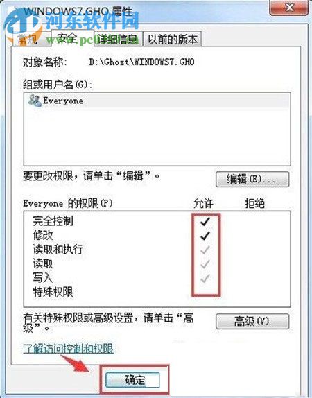 解决win7在删除文件时提示“您需要权限来执行此操作”的办法