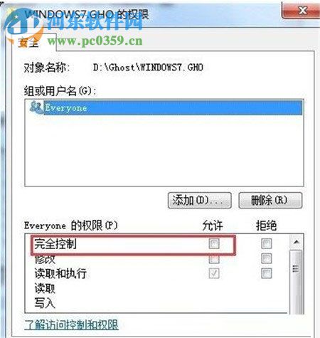 解决win7在删除文件时提示“您需要权限来执行此操作”的办法