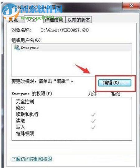 解决win7在删除文件时提示“您需要权限来执行此操作”的办法