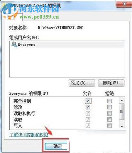 解决win7在删除文件时提示“您需要权限来执行此操作”的办法