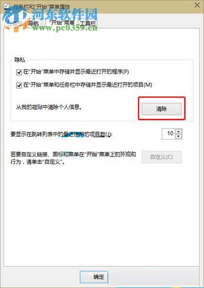 win10清除应用磁贴的方法