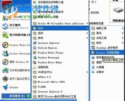 打开winxp系统资源管理器的七种方法