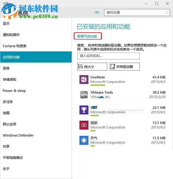 win10卸载应用程序的方法