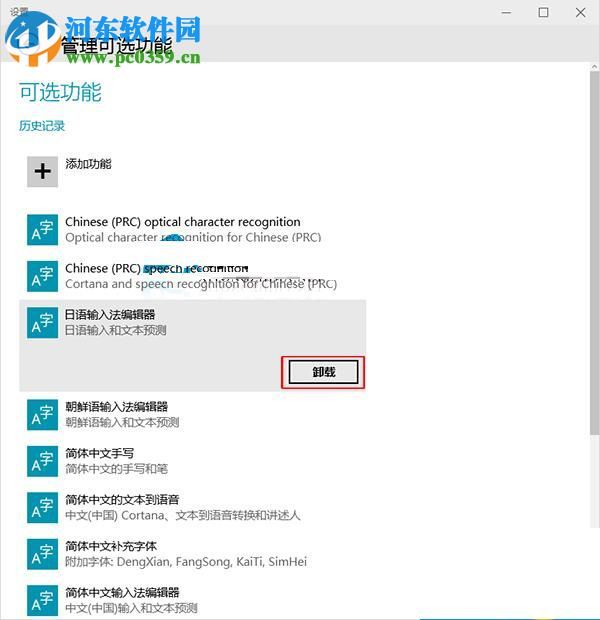 win10卸载应用程序的方法