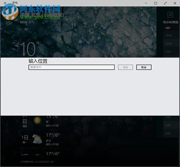 win10打开天气的方法