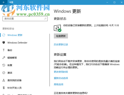 解决win10提示“提示某些设置隐藏或者由你的组织来管理”的方法
