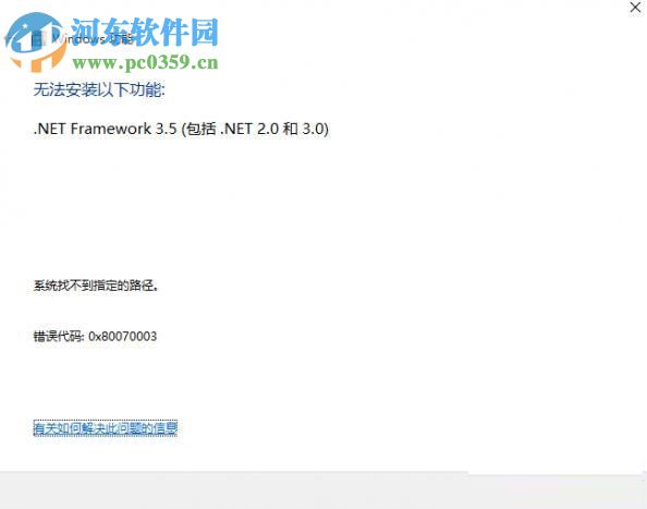 win7安装framework 3.5失败的解决方法