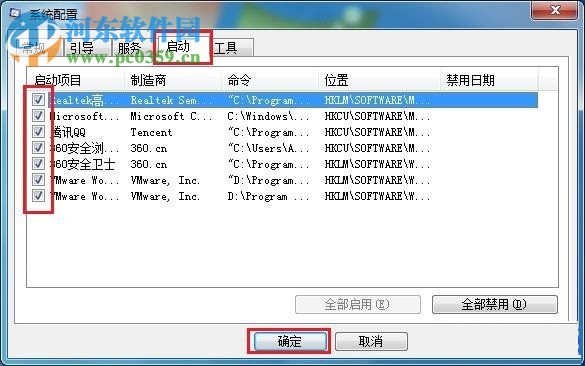 win7自启动项怎么关闭？关闭win7自启动程序的方法
