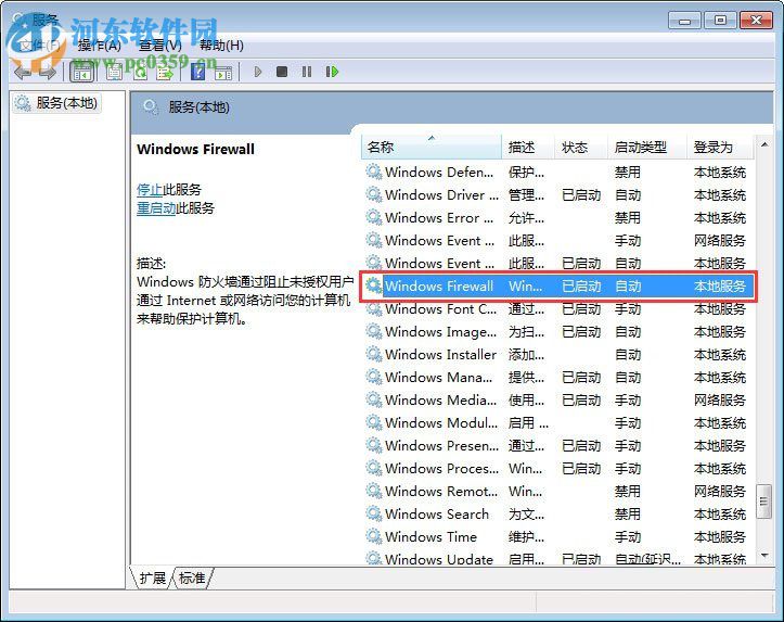解决windows7提示“防火墙无法更改某些设置,错误代码 0x80070422” 的方法