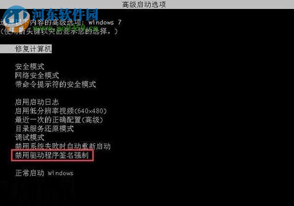 修复win7开机提示0xc0000428的教程