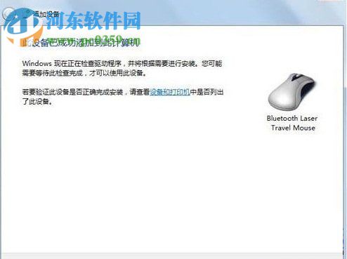 win7蓝牙鼠标怎么连接？win7接入蓝牙鼠标的方法