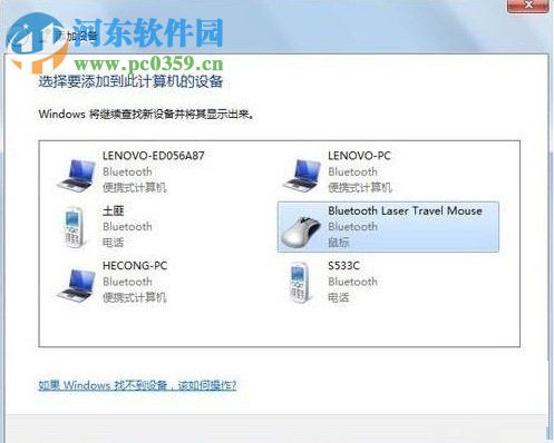 win7蓝牙鼠标怎么连接？win7接入蓝牙鼠标的方法