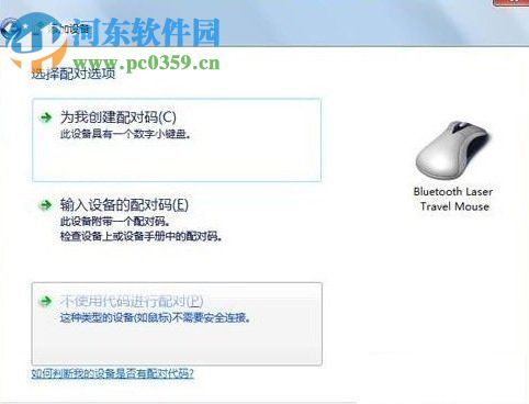 win7蓝牙鼠标怎么连接？win7接入蓝牙鼠标的方法