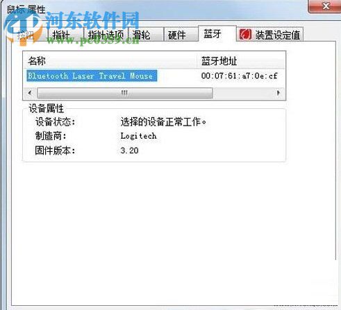win7蓝牙鼠标怎么连接？win7接入蓝牙鼠标的方法