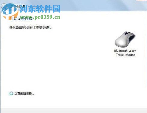 win7蓝牙鼠标怎么连接？win7接入蓝牙鼠标的方法