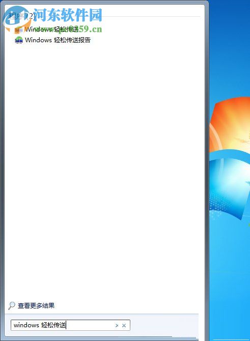 两台win7电脑互传文件的方法